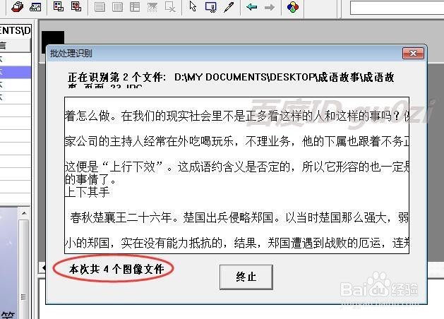 文字图片怎么通过OCR批量识别为可编辑的汉字