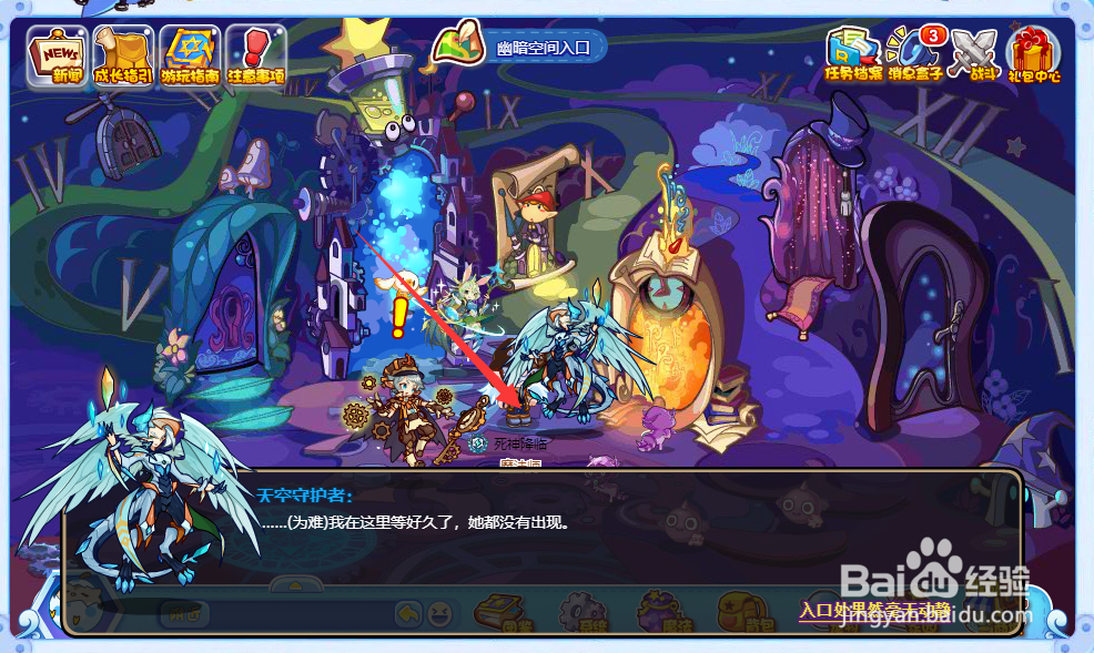 洛克王国传承守护任务怎么做