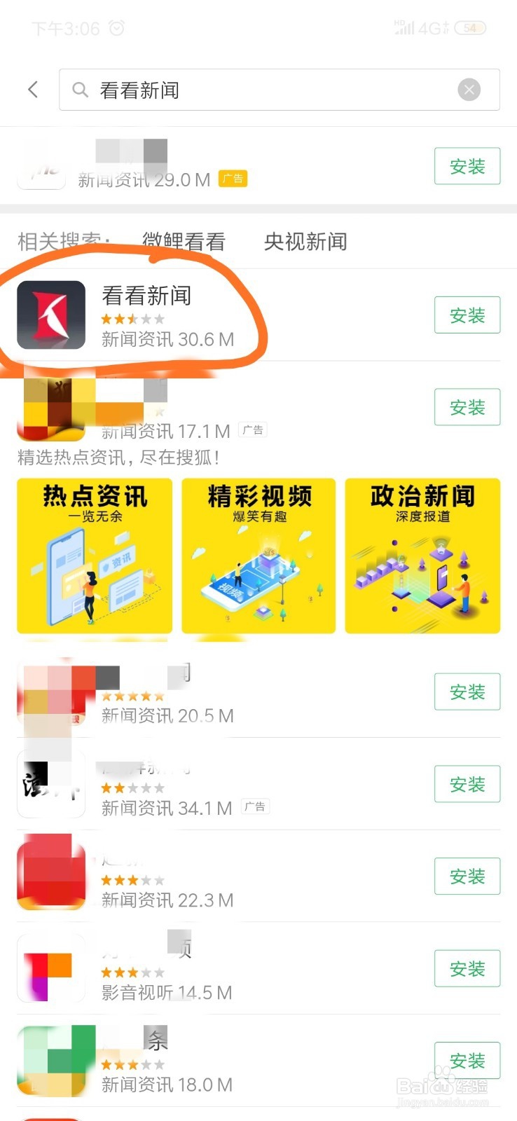 如何下载看看新闻