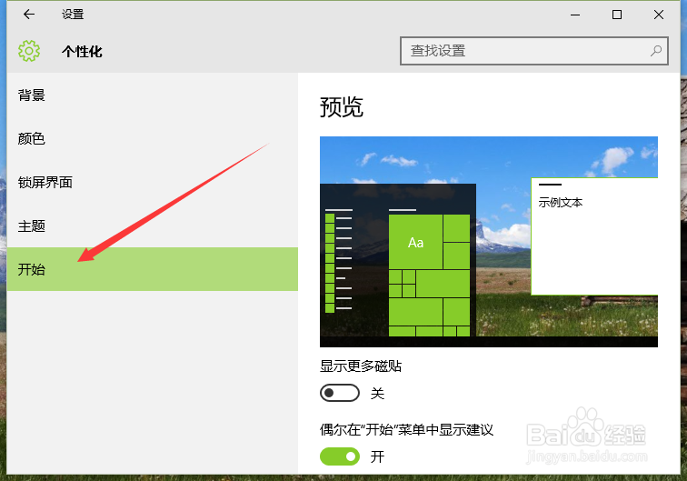 Windows10中“主页面最近使用的文件”如何清除