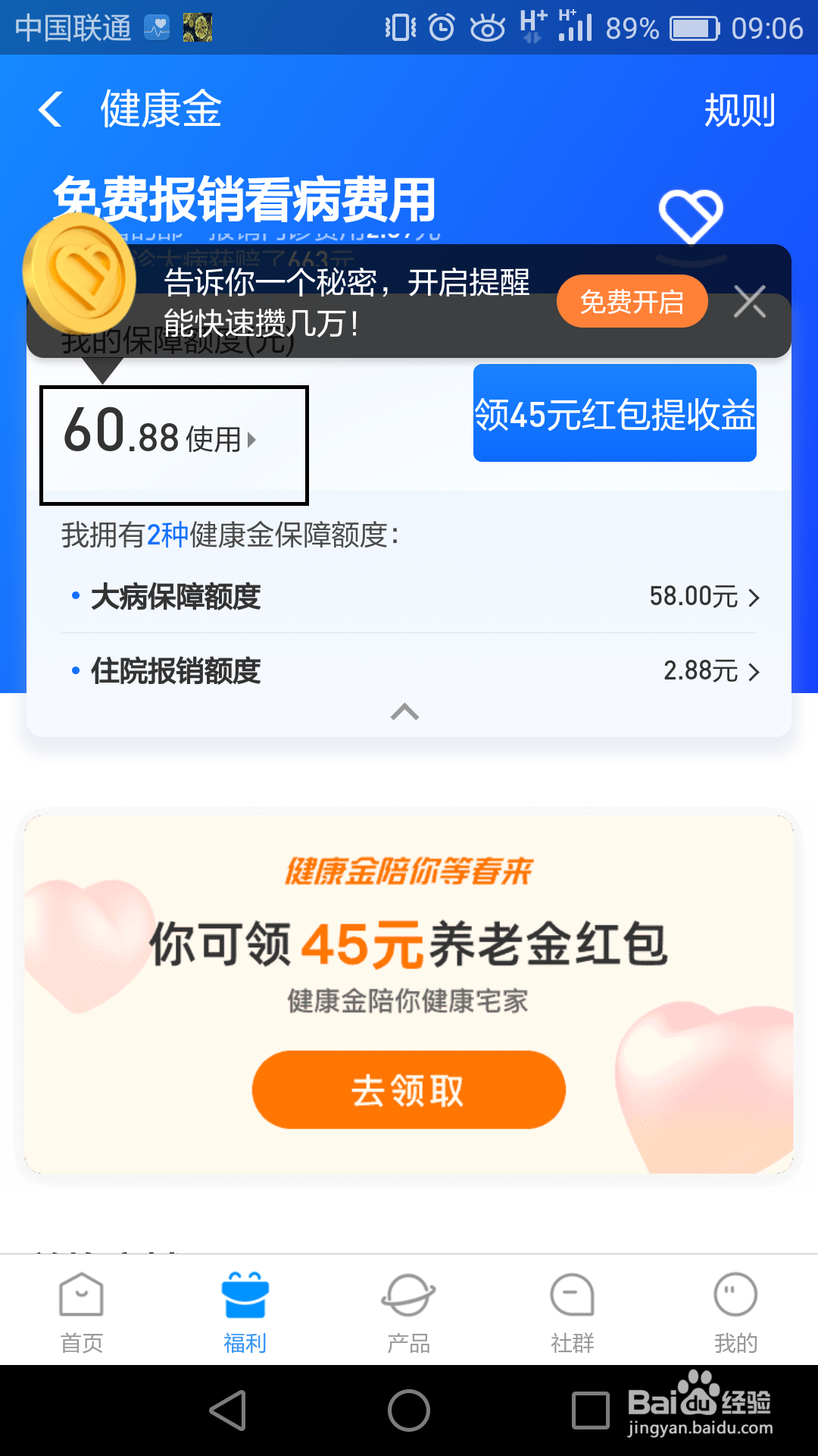 如何在支付宝领取医疗健康金