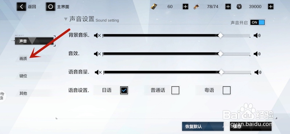 战双帕弥什怎么设置画质