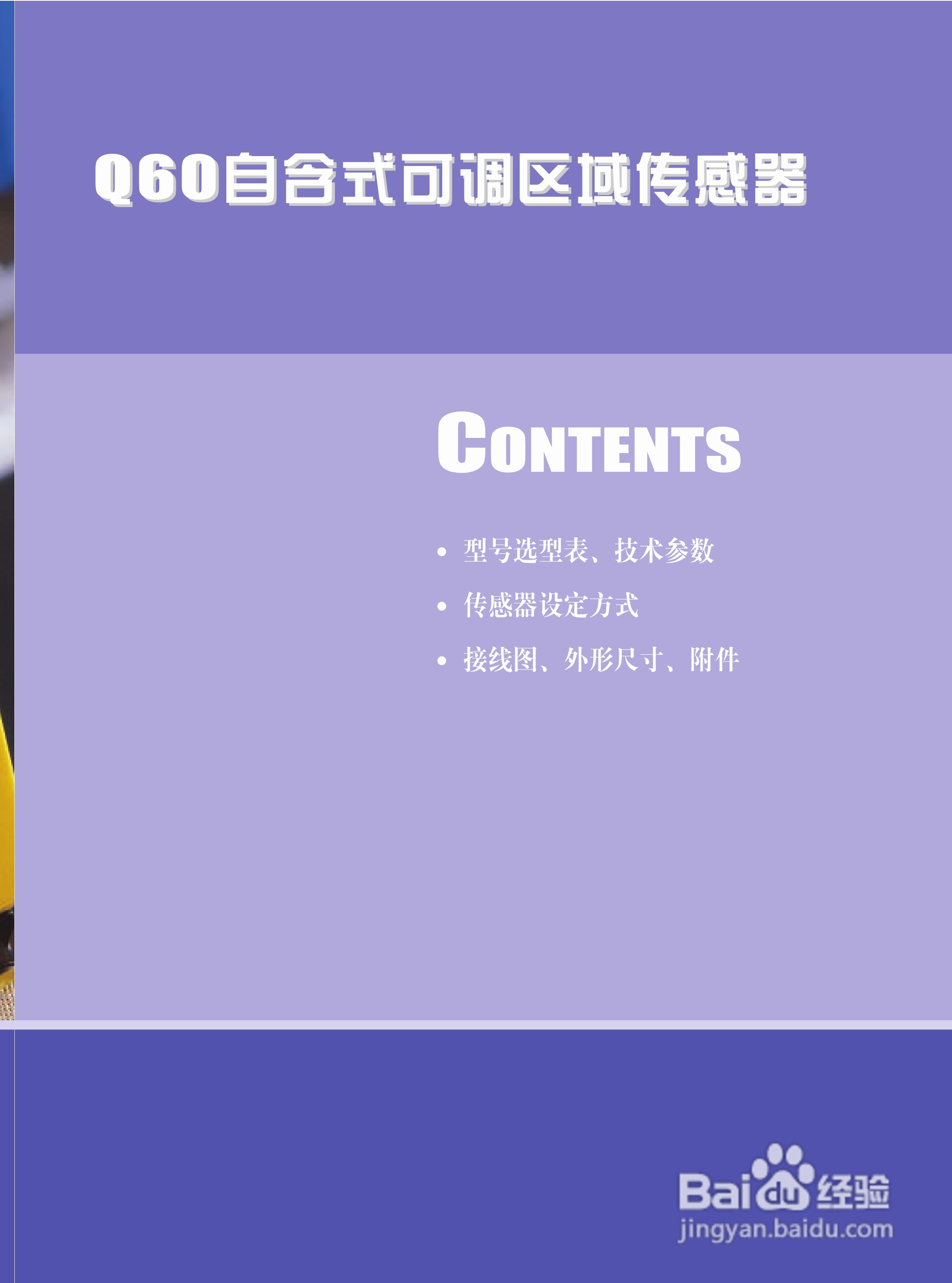 Banner Q60VR3AF2000Q1型自含式可调区域传感器说明书