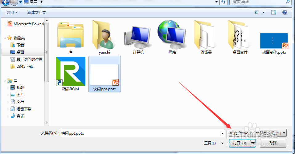 ppt如何保存为视频?