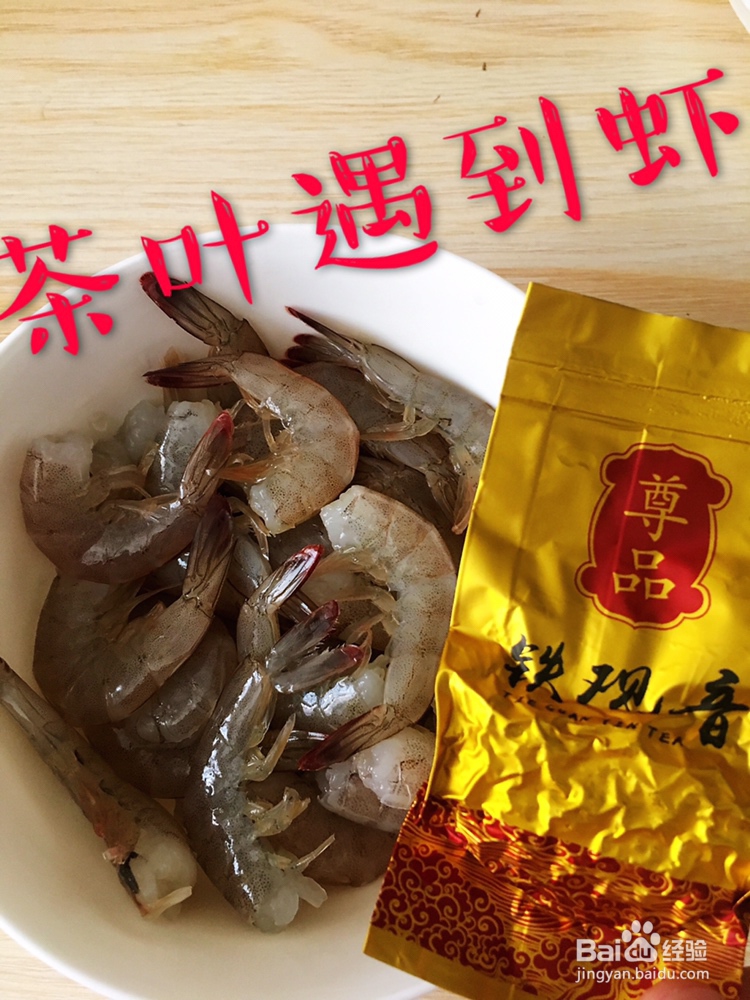 新手简单做茶叶