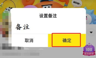 闲鱼如何给别人设置备注