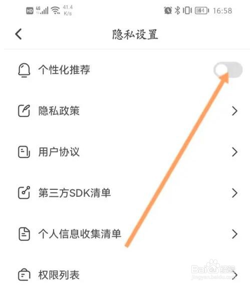 每刻计步个性化推荐功能怎么开启