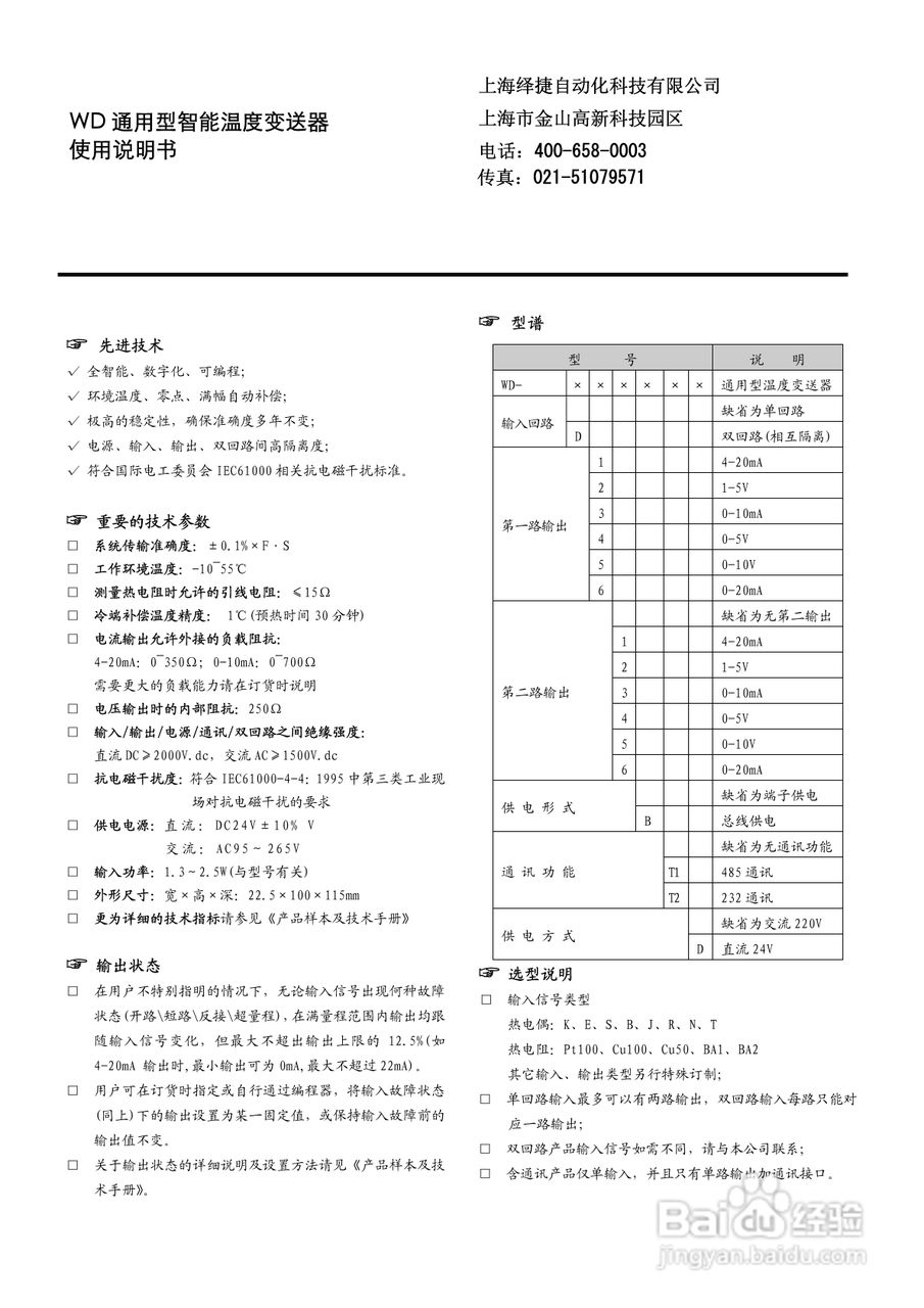 上海择捷智能温度变送器说明书