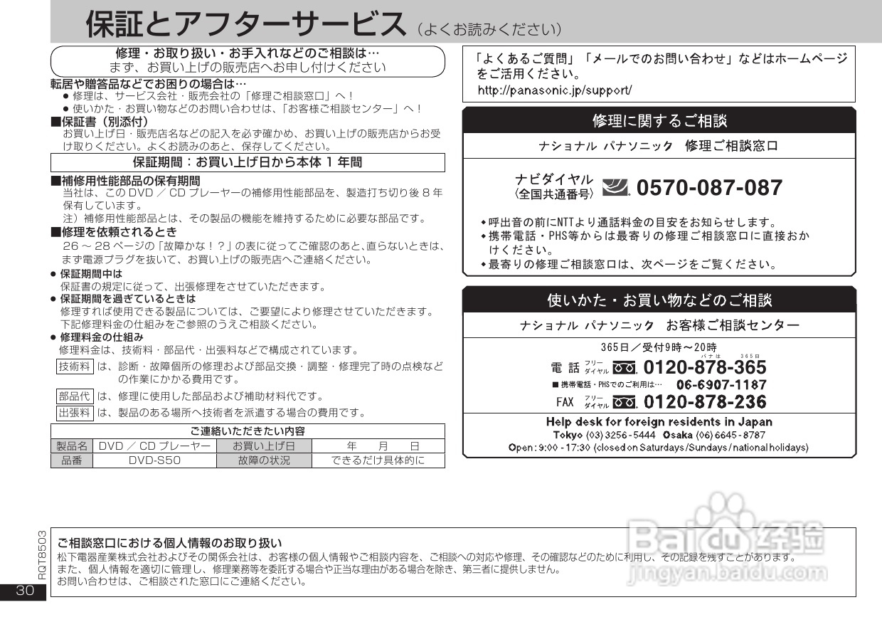 Panasonic DVD-S50 DVD播放器使用说明书:[2]