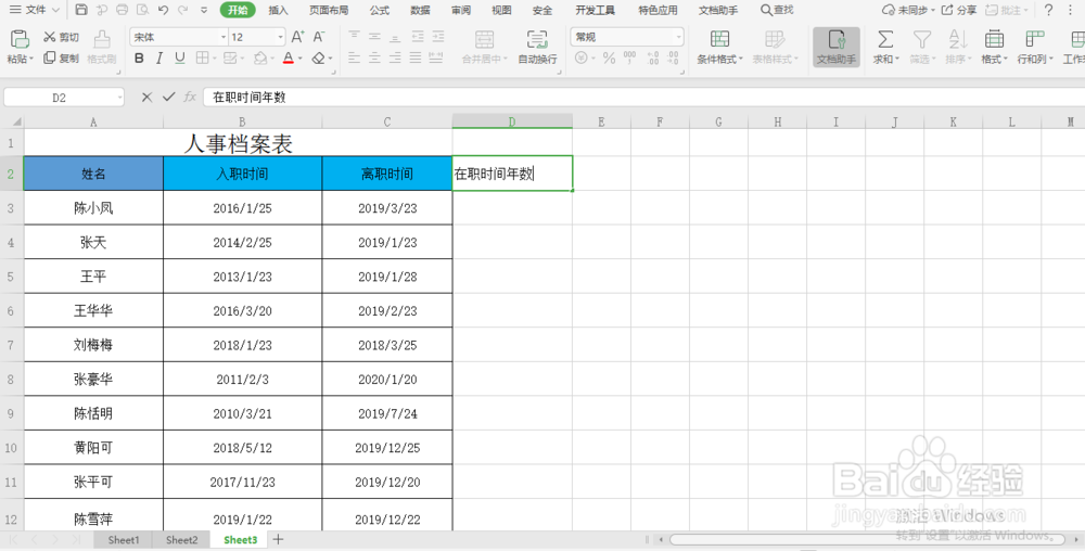 excel 小技巧 如何计算两个日期之间相隔多少年