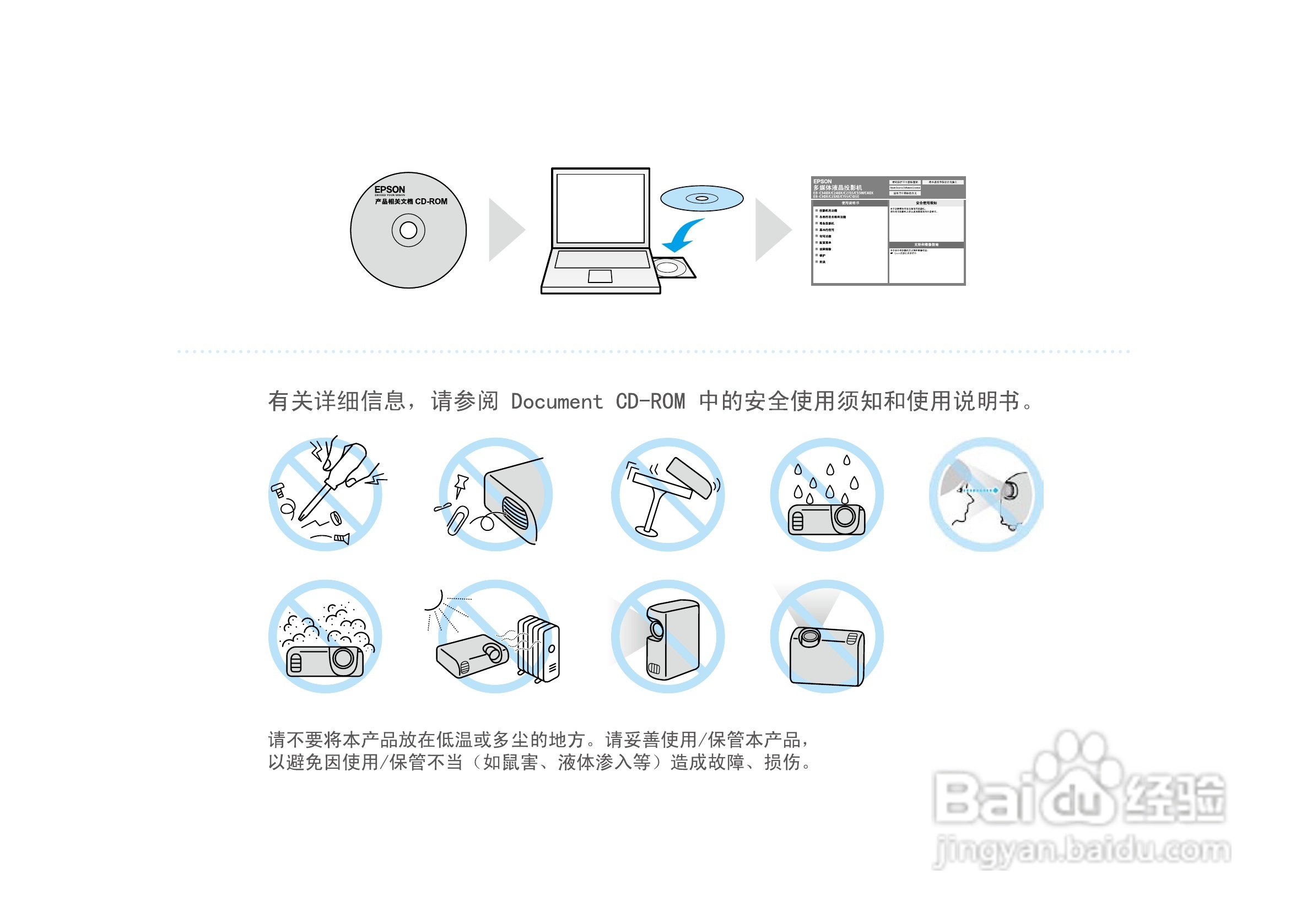 爱普生 EB-C25XE投影机设定手册说明书