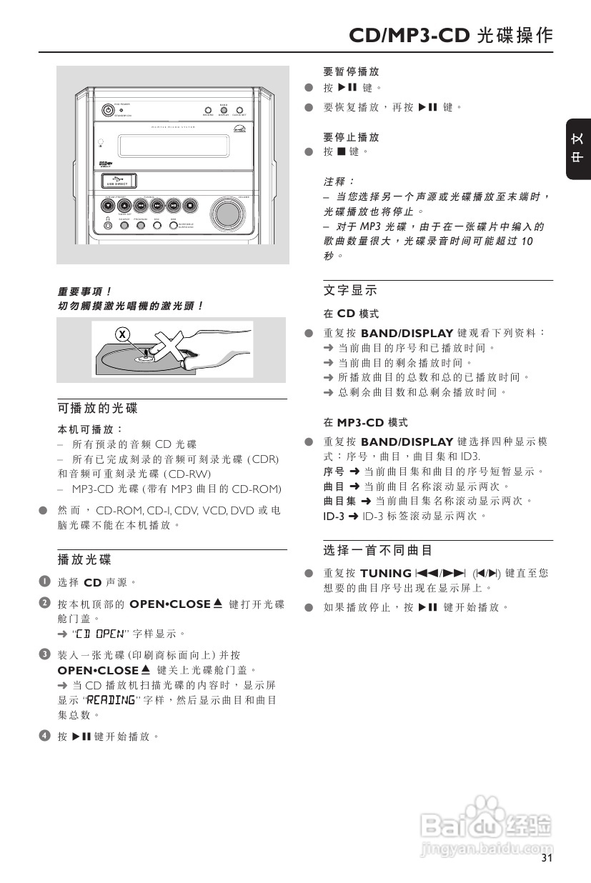 PHILIPS MCM720迷你组合音响使用说明书:[1]