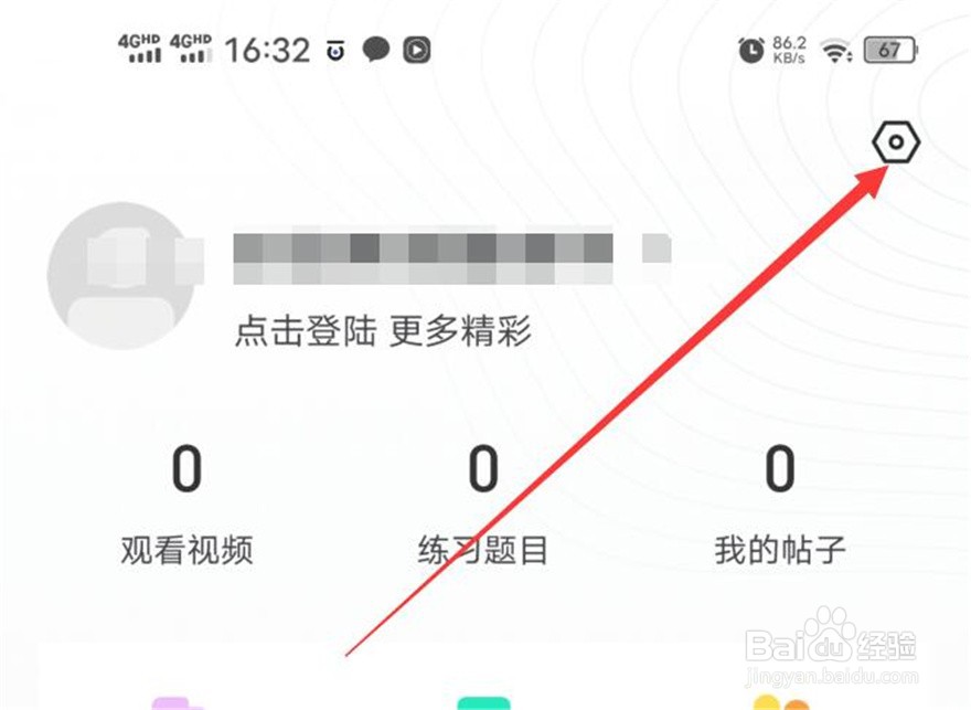 会计随身学应用在4G网络下不缓存怎么办
