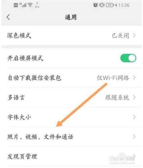 微信怎么开启聊天图片搜索