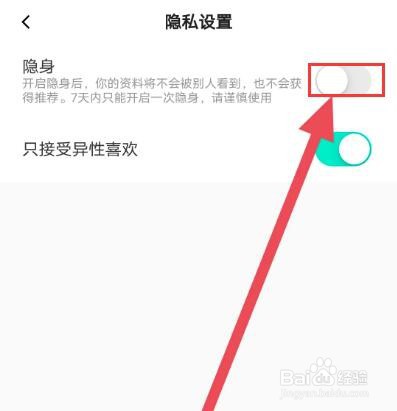 青藤之恋如何开启隐身