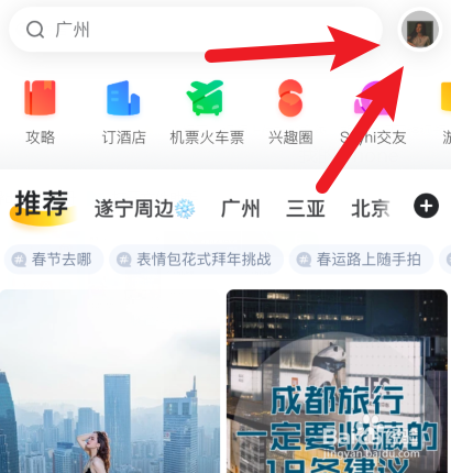马蜂窝旅游APP怎样设置聊天问题
