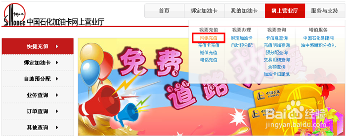 中石化加油卡网上充值如何开票