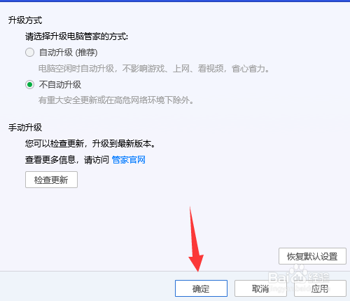 电脑管家怎么设置版本升级方式