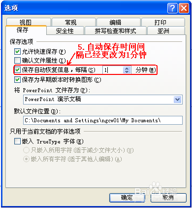 PPT 2003自动保存时间设置