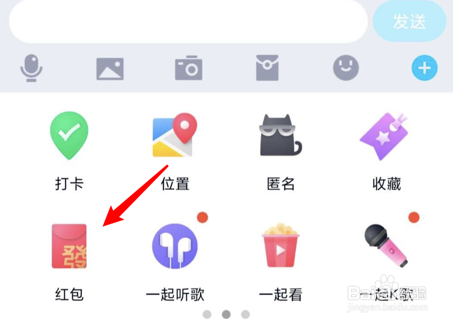 手机QQ英文单词接龙红包在哪里