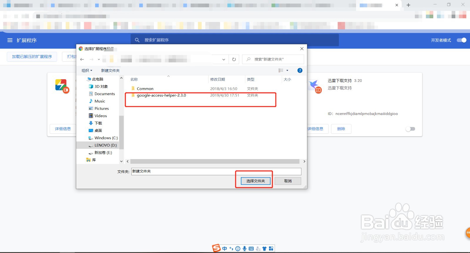 Chrome谷歌浏览器如何安装插件