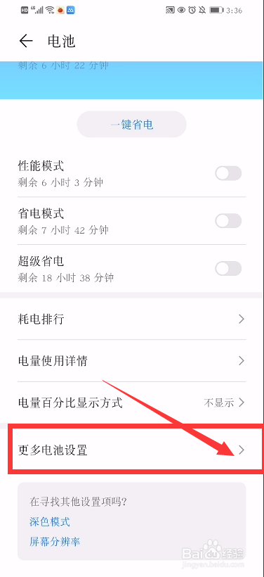 华为Nova5系列手机如何开启智能充电模式