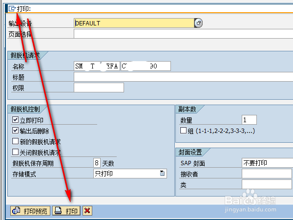 SAP ERP系统设备管理EM系统中如何打印工单