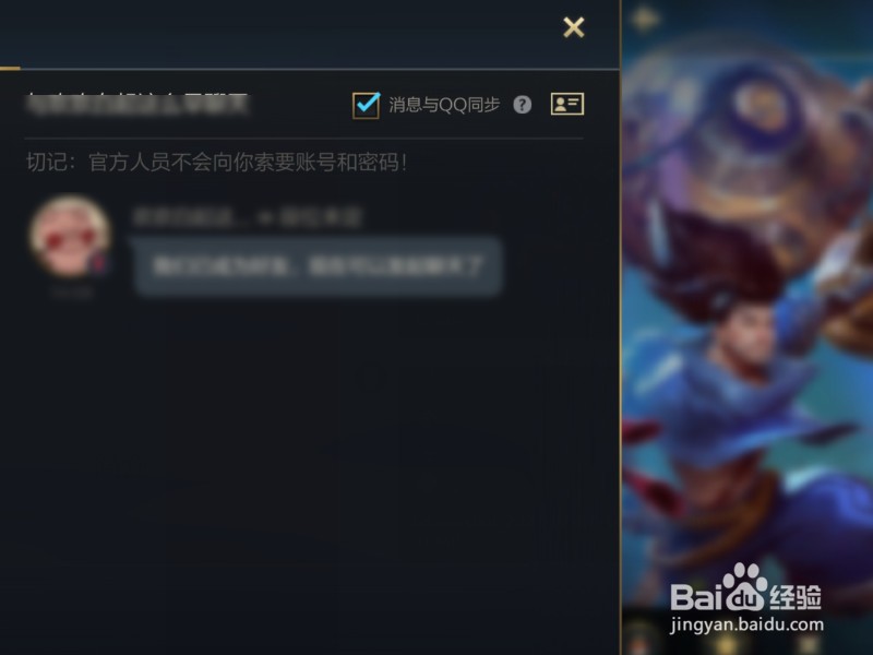 英雄联盟手游消息怎么同步到QQ