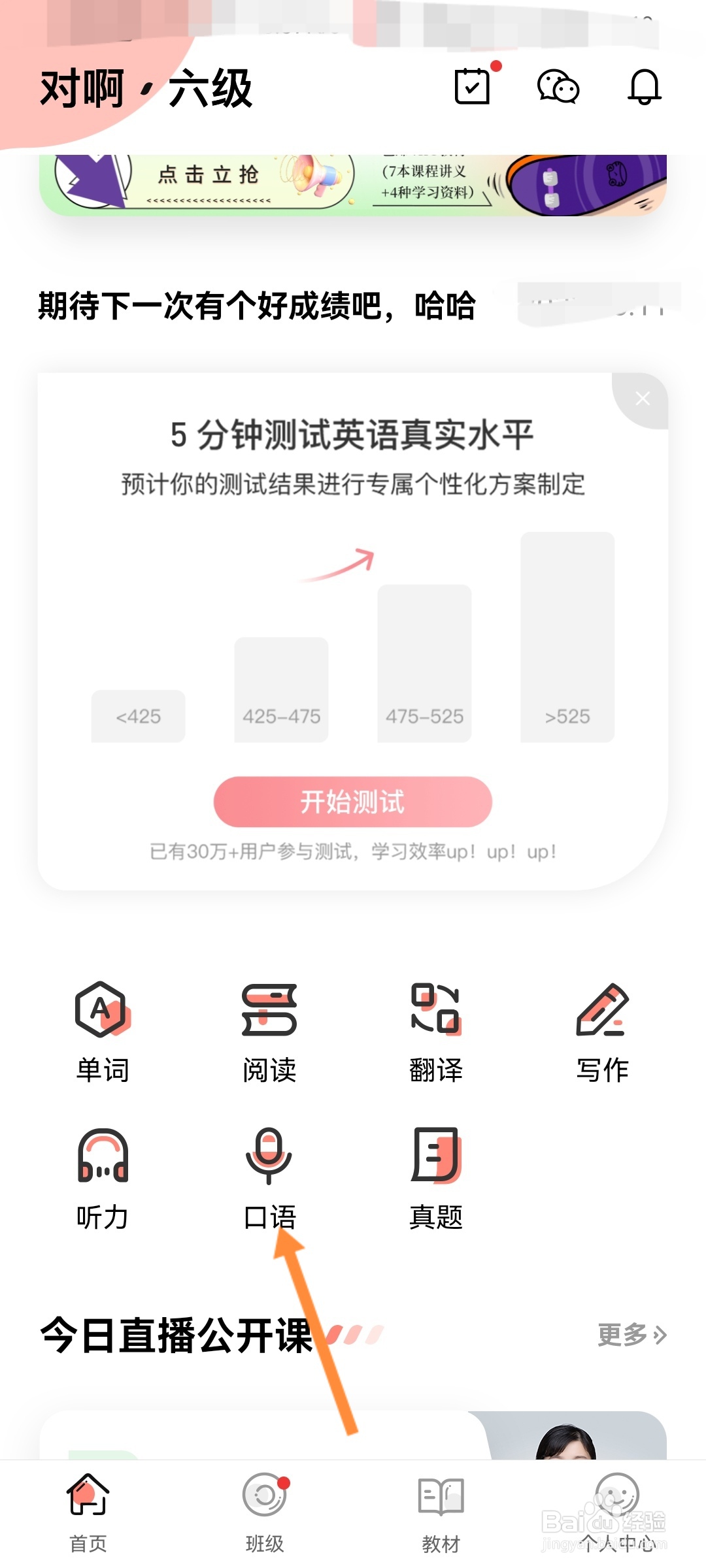 英语六级君怎么进行口语练习