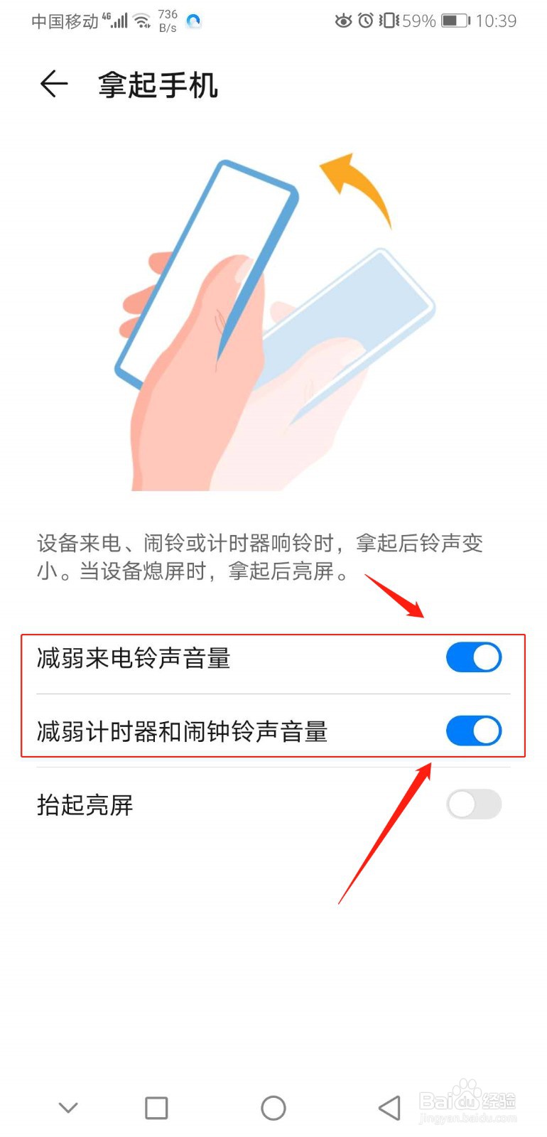 华为mate20手机怎么设置来电拿起铃声减弱