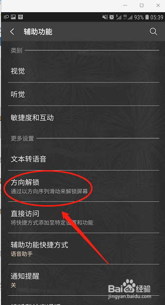 三星C8手机如何更改方向解锁