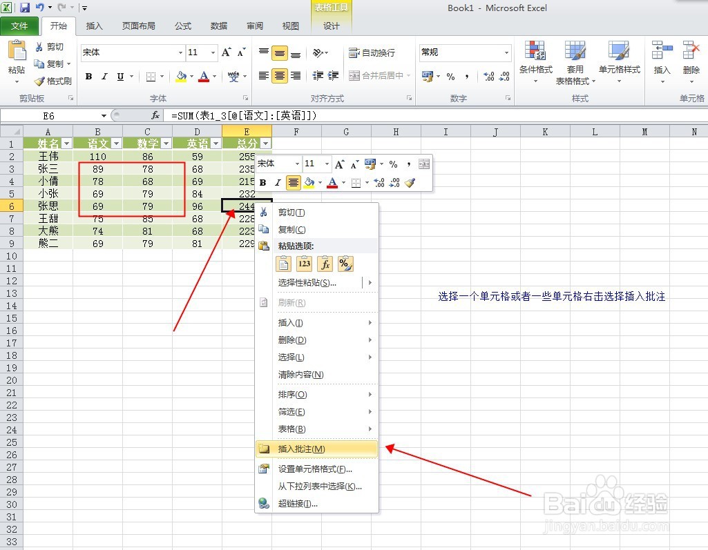巧用Execl表格里面的批注工具