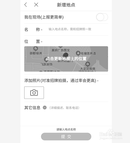 百度地图店铺地址添加
