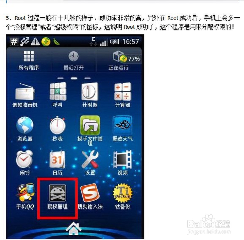 手机root什么意思 _-第1张图片-潮百科