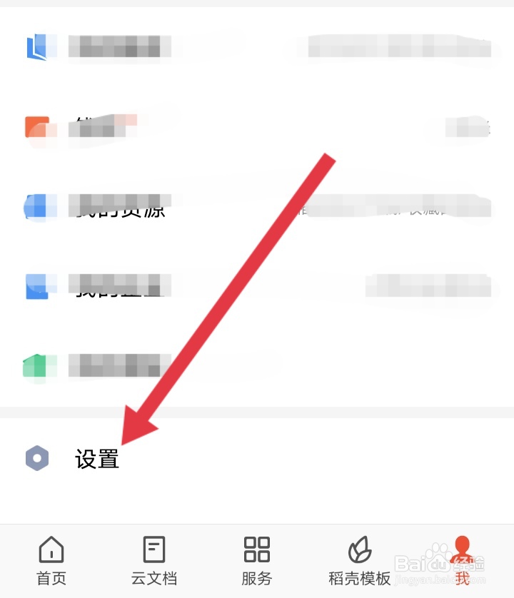 如何打开wpsoffice协作消息通知