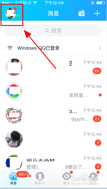 QQ怎么关闭你可能认识的人好友推荐功能