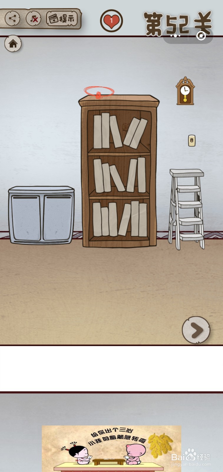 【老婆的私房钱】第52关游戏攻略