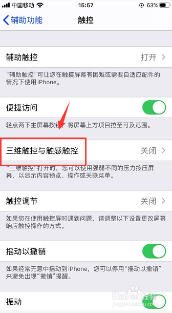 iOS 13在哪里开启三维触控