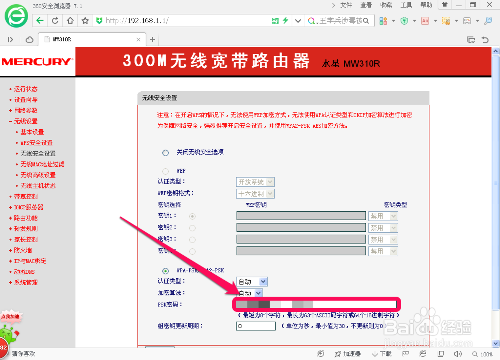 如何查询与修改wifi密码