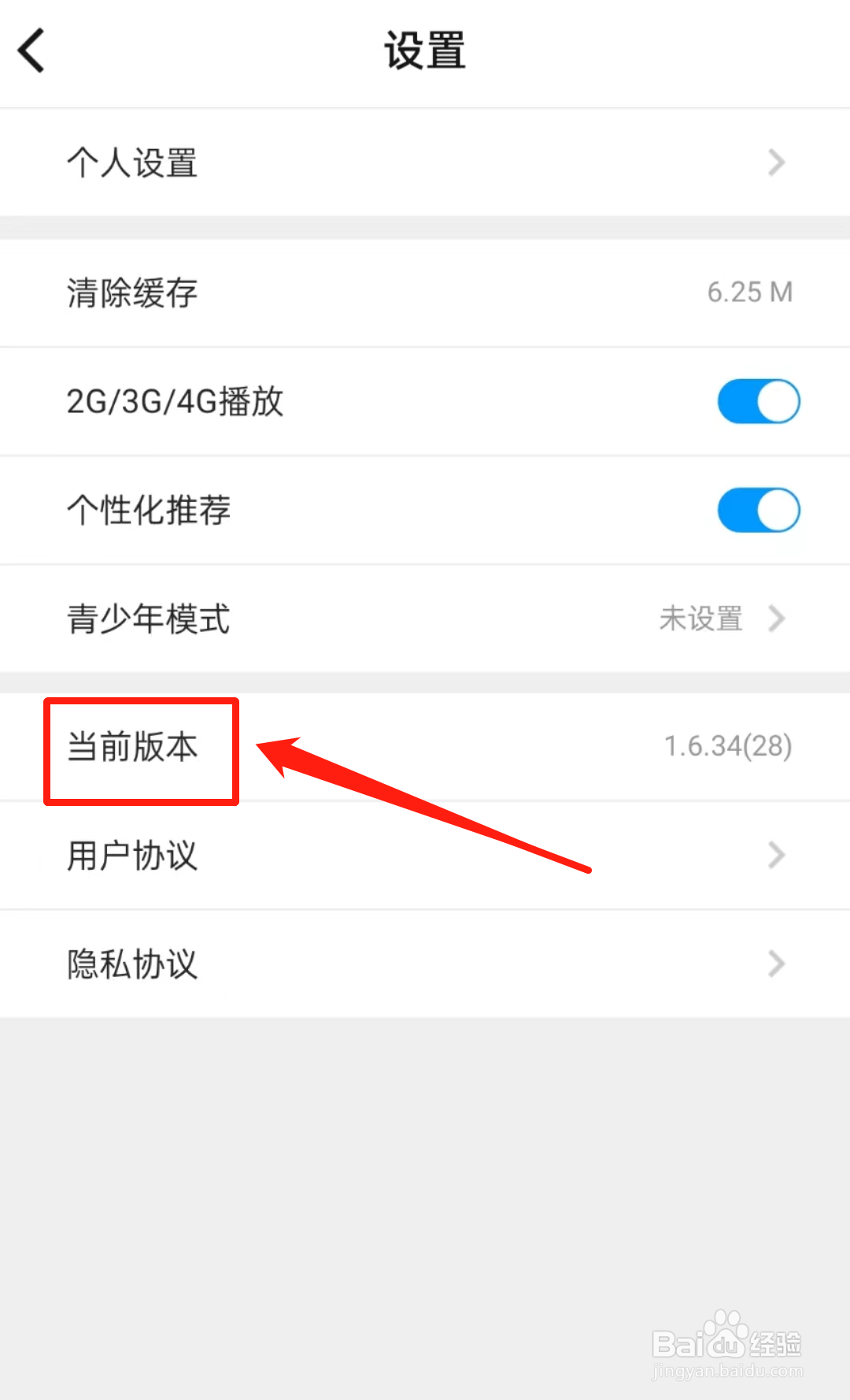如何查看好兔视频APP里的当前版本