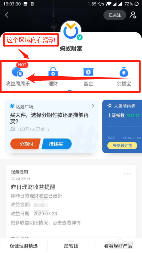 支付宝如何每天免费领取黄金