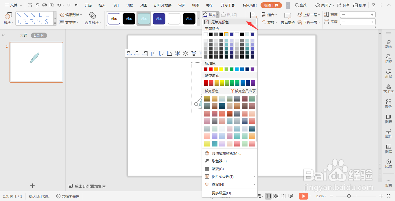 wpsPPT中如何绘制面包图标