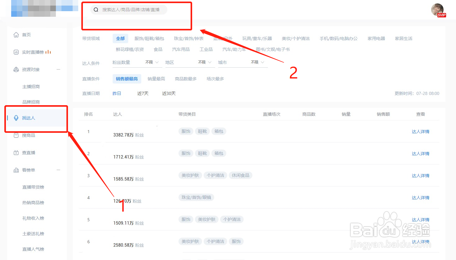如何查询主播的直播收入？