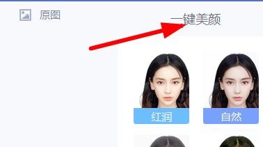 美图秀秀人脸怎么一键美颜设置为自然