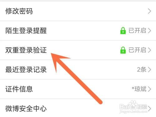 微博登录时需要短信验证如何取消