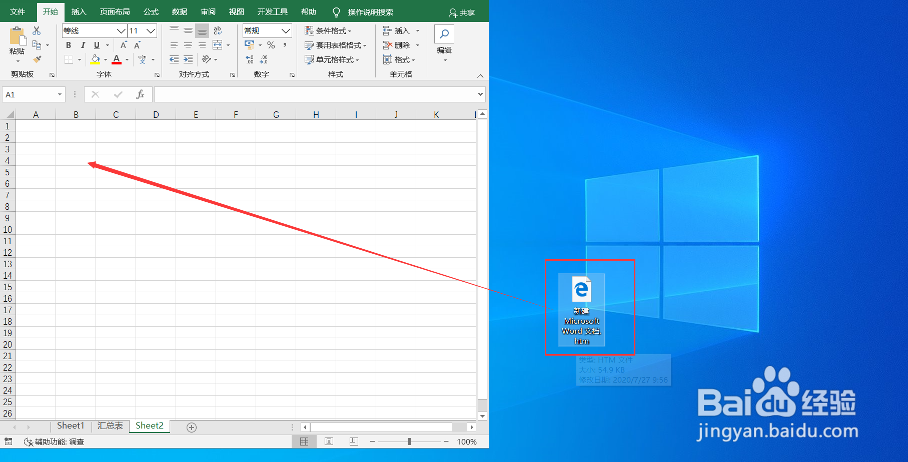 Word表格如何转Excel表格不变形