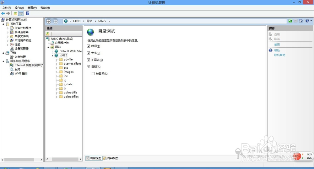 网站的创建——win8系统
