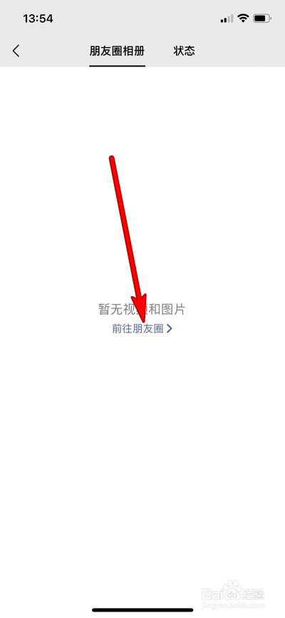 如何清空微信朋友圈