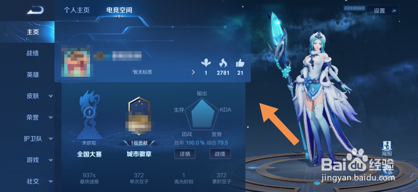 王者荣耀电竞空间在哪