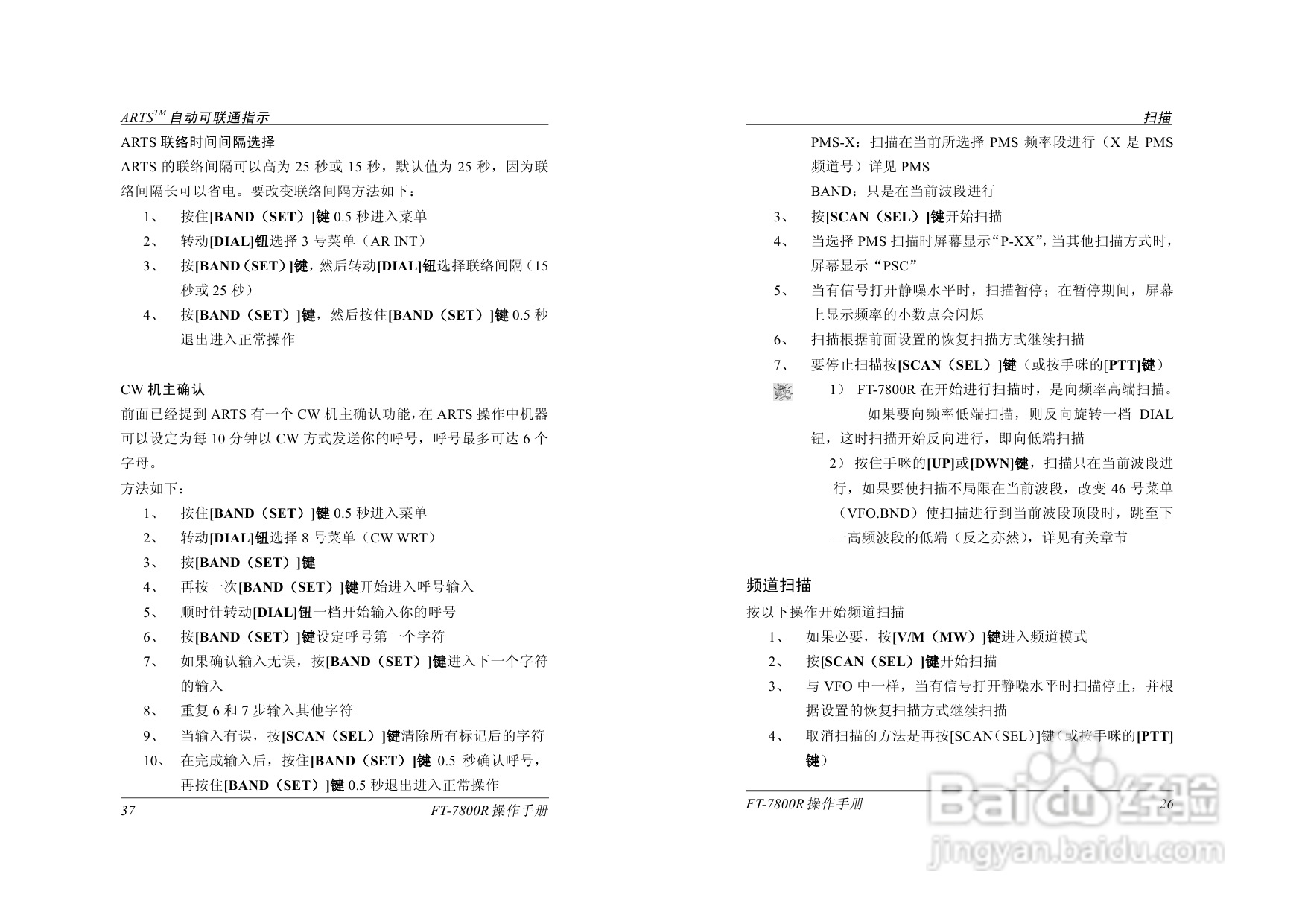 八重洲FT-7800R电台完整版操作手册:[2]